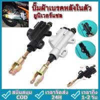 ราคา ปั้มกระทุ้งเบรคหลังแต่ง ใส่น้ำมันเบรคในตัว Motocross ใส่รถมอเตอร์ไซต์ได้หลายรุ่น รถวิบาก ATV Quad ATVปั๊มเบรกหลังแบบสากล (17282935274)