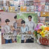 ราคา O7724 นิยาย แว่วเสียงการเวก สภาพกระดาษถลอกตามรูป❤️ (26733922625)