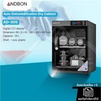ราคา ตู้ดูดความชื้นอัตโนมัติ (Auto dry cabinet) รุ่น AD30S ยี่ห้อ ANDBON (19925771024)