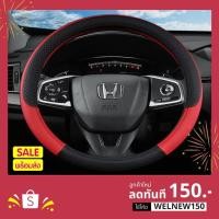 ราคา ปลอกหุ้มพวงมาลัย ขนาดมาตรฐาน หนังนุ่มสบายมือ ทุกรุ่น ทุกยี่ห้อ สีดำ สีแดง หลายสี HONDA TOYOTA MAZDA (8315629832)