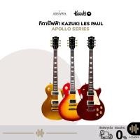 ราคา กีตาร์ไฟฟ้า Kazuki Apollo Les Paul กีตาร์ไฟฟ้า Kazuki Apollo Series กีต้าร์ไฟฟ้า ทรง Les-paul Humbucker คู่ (26192765083)
