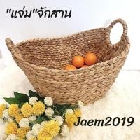 ราคา ตะกร้าผักตบชวา ขนาดใหญ่ ตะกร้าใส่ผ้า ตะกร้าใส่ของเล่นเด็ก ตะกร้าใส่ของ แจ่มจักสาน (6385215849)