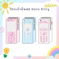 ราคา พร้อมส่ง กระเป๋าดินสอคิตตี้ กระเป๋าปากกาคิตตี้ กระเป๋าโทรศัพท์คิตตี้ Hello Kitty สีชมพู (51154362141)