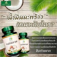ราคา น้ำมันมะพร้าวสกัดเย็น Coconut Oil Mermaid (40แคปซูล) (10236207999)