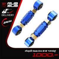ราคา ปรับมุมโท Honda Civic EG EK *ราคาต่อคู่ครับผม (26320805685)