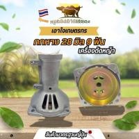 ราคา กกเพลา กกหาง เครื่องตัด​หญ้า กกหางเพลา กกเพลาเครื่องตัดหญ้า NB411 RBC411 260 (40517686841)