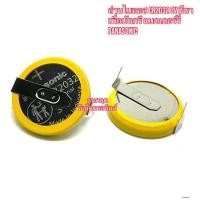 ราคา ถ่านไบออส CR2032 3V มีขาเพื่อบัดกรี แบตเตอร์รี่ Panasonic ออกบิลได้ (25910568851)