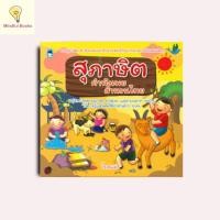 ราคา mindful books หนังสือ สุภาษิตคำพังเพยสำนวนไทย (27678229814)