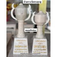 ราคา ถ้วยรางวัลหินอ่อน ทรงยกชู ขนาดสูง 30-35 ซม หินอ่อนแท้100% แกะสลักชื่อฟรี!! ซื้อเยอะลดเยอะ (15064349113)