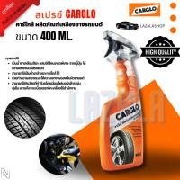 ราคา สเปรย์ CARGLO คาร์โกล้ ผลิตภัณฑ์เคลือบยางรถยนต์ ขนาด 400 ml. (41021851140)
