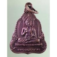 ราคา Antig Sun 736 เหรียญพระพุทธประทานพร หลวงพ่อนาค วัดดอนประดู่ จังหวัดชัยนาท (28260360892)