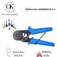 ราคา คีมย้ำหางปลารุ่น HSC8 6-4 (22846114337)