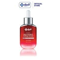 ราคา Yanhee Red Energy Serum [ 1 ขวด] ยันฮีเรดเอนเนอร์จี้ เซรั่มลดริ้วรอย ยกกระชับผิว ฟื้นฟูผิวหย่อนคล้อย หน้าเรียบเนียน (24395017420)