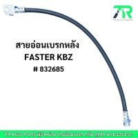 ราคา สายอ่อนเบรก Isuzu FASTER KBZ หน้า / หลัง (28360335374)