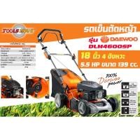 ราคา DAEWOO รถเข็นตัดหญ้า รุ่นDLM4600SP ขนาด 18 นิ้ว (เครื่องยนต์ 4 จังหวะ 5.5 HP ขนาด 139 cc.| รับประกัน 6เดือน) (12438983291)