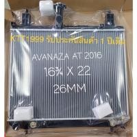 ราคา ✅หม้อนำ้รถยนต์ โตโยต้า อแวนซ่า ออโต้ ใช้ในรถปี 2016 รับประกันสินค้า 1 ปีเต็ม (18761931412)