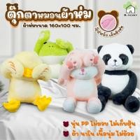 ราคา หมอนผ้าห่ม ตุ๊กตาปิดตา หมอนผ้าห่มลายสัตว์ ตุ๊กตาแพนด้า กบ กระต่าย เป็ด มีผ้าห่มในตัว ขนาดผ้าห่ม100x160cm ขนนุ่ม น่ารัก (26721223470)