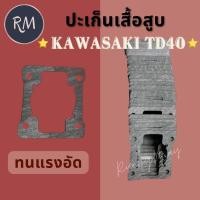 ราคา ปะเก็นเสื้อสูบเครื่องตัดหญ้าkawasaki TD40 (1ชิ้น)อย่างดี MAXPRO (28136203802)