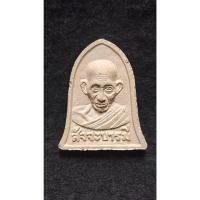 ราคา พระผงสัจจะบารมี หลวงพ่อเกษม เขมโก สุสานไตรลักษณ์ จ.ลำปาง (27253935511)