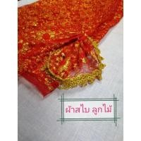 ราคา ผ้าสไบ สไบลูกไม้ (สีแดง) สไบเจ้าแม่ (6569231627)