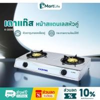 ราคา Kashiwa เตาแก๊สหัวคู่ รุ่น K-2000 หน้าสแตนเลส หัวชุบทองเหลือง (49656252426)