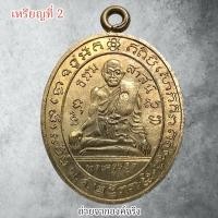 ราคา เหรียญหลวงพ่อกล่อม วัดโพธาวาส อ.เมือง จ.สุราษฎร์ธานี ปี 2537 (25290952804)
