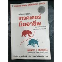 ราคา บริหารเงินอย่างเทรดเดอร์มืออาชีพ (มือสองสภาพ 70%) (7968280064)