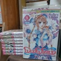 ราคา โปเยโปโลเย 1-9เล่มจบ (23184467525)