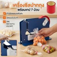 ราคา เครืีองซีลปากถุง รัดปากถุง เทปซีลถุง เทป 7 ชิ้น ซีนปากถุง ปิดผนึกคู่มือ เทปรัดปากถุงผัก วัสดุโลหะ (47204914881)