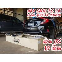 ราคา ท่อ HKS honda Civic FC 1.8 พักกลาง+พักปลาย Titanium แท้ ตรงรุ่น (6031031172)