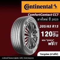 ราคา Continental ขนาด 205/65R15 รุ่น ComfortContact CC7 ยางรถยนต์ ปี 2025 ขอบ 15 นิ้ว จำนวน 1 เส้น (27231808930)