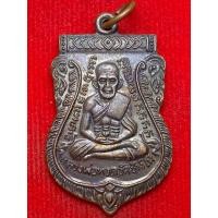 ราคา หลวงปู่ทวด วัดช้างให้ จ.ปัตตานี หลังหลวงปู่ทิม เนื้อทองแดง (29762874981)