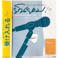 ราคา อัสนี วสันต์ - ยินยอม พี่น้องร้องเพลง อัสนี-วสันต์ (24858438917)