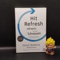 ราคา **หนังสือหายาก** พลิกธุรกิจด้วยวิถีไมโครซอฟท์ Hit Refresh เหมาะกับ นักธุรกิจ ผู้ประกอบการ SME เจ้าของกิจการ นักลงทุน (19593683716)