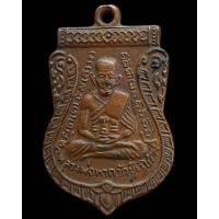 ราคา เหรียญเสมาหลวงปู่ทวดหลังอาจารย์ทิม วัดช้างให้ ออกวัดเอี่ยมวรนุช กรุงเทพฯ พ.ศ. 2506 เนื้อทองแดงบล็อควงเดือนนิยม (15205996607)