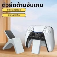 ราคา เกมสากลขาตั้งมือจับจอแสดงผลเหมาะสำหรับมือจับจับยึดจอแสดงผลสวิตช์ PS5 Xbox (56550206307)