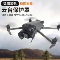 ราคา คลังสินค้าพร้อมจัดส่งที่รวดเร็ว เหมาะสําหรับ DJI DJI Mavic 3 Pro Gimbal ฝาครอบป้องกันฝาครอบป้องกัน Drone Matching ฐานขาตั้งกล้อง Anti-Collision892260110 (51254419441)