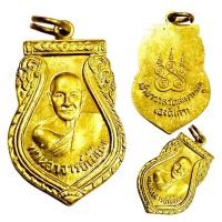 ราคา เหรียญพิมพ์เสมารุ่น 100 ปี หลวงปู่เอี่ยม วัดสะพานสูง เนื้อกะไหล่ทอง พระบ้านวัดใจ เหรียญสวย (41370000798)