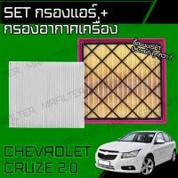 ราคา กรองอากาศ กรองแอร์ เชฟโรเลท ครูซ เครื่อง ดีเซล 2.0 Chevrolet Cruze Diesel 2.0 Car Engine, A/C Air Filter (13899129318)