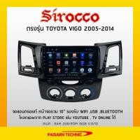 ราคา ผ่อน0%+ส่งฟรี❗️Sirocco จอแอนดรอยด์ตรงรุ่นรถ Toyota Vigo (2005-2014) (7734210812)