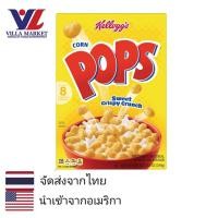 ราคา Kellogg'S Corn Pops Cereal 249G อาหารเช้าคอนเฟล็ก อาหารเช้า ซีเรียลธัญพืช อาหารเช้าเด็ก อาหารเช้าซีเรียล คอนเฟลก (20429772643)