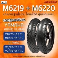 ราคา ยางนอก MAXXIS M6219 (ล้อหน้า) - M6220 (ล้อหลัง) สำหรับมอเตอร์ไซค์ Grand Filano และ FIORE (28432054483)
