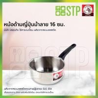ราคา Zebra หม้อด้ามญี่ปุ่นม้าลาย 16 ซม. (20031737898)