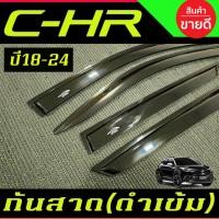 ราคา คิ้วกันสาด กันสาดประตู คิ้ว ดำทึ TOYOTA CHR CH-R 2018 2019 2020 2021 2022 ใส่ร่วมกัได้ (41075333513)