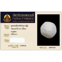 ราคา ลูกอมมณีนพรัตน์ หลวงปู่ดู่ วัดสะแก พร้อมบัตรรับรอง (19851554422)