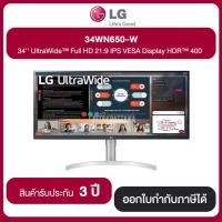 ราคา LG 34WN650-W 34" UltraWide Full HD 21:9 IPS VESA Display HDR 400 รับประกันศูนย์ 3 ปี (21004289719)