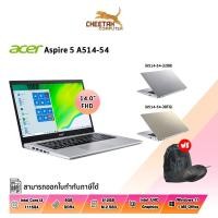 ราคา โน้ตบุ๊ค เอเซอร์ Notebook Acer Aspire A514-54-3288/T00K (Pure Silver) + Aspire A514-54-38FG/T00D (Safari Gold) (19527687723)