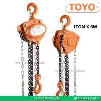 ราคา 1 ตัน 6 เมตร รอกโซ่สาว TOYO 1 TON โซ่ยกยาว 6 เมตร รอกโซ่ 1 ตัน TOYO รอกโซ่สาว1ตัน (22374672630)