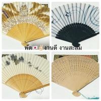 ราคา พัดญี่ปุ่นงานสวยงานดี (22327398919)