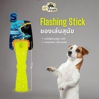 ราคา Afp K-Nite ของเล่นสุนัข ของเล่นหมามีไฟ แท่งไฟกระพริบ LED กระบองยางกัด วัสดุทนทาน กัดเคี้ยวดึงเล่น (40712736714)